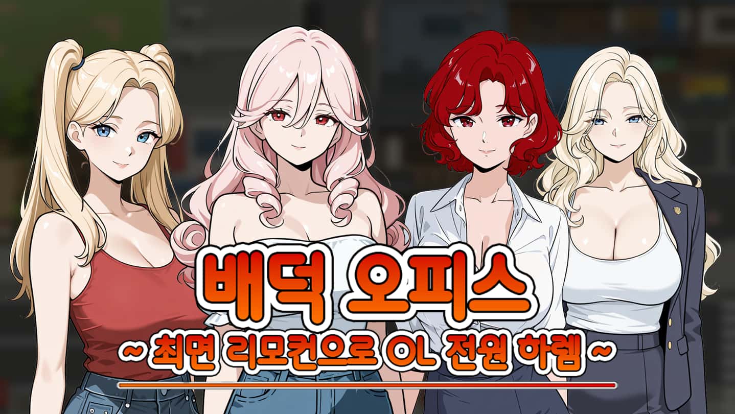 催眠OL后宫|Immoral Office Hypno Switch全息投影